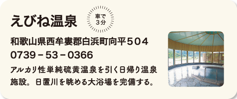 えびね温泉